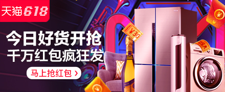 6.18天猫红包走一波(每天三次)，可叠加使用