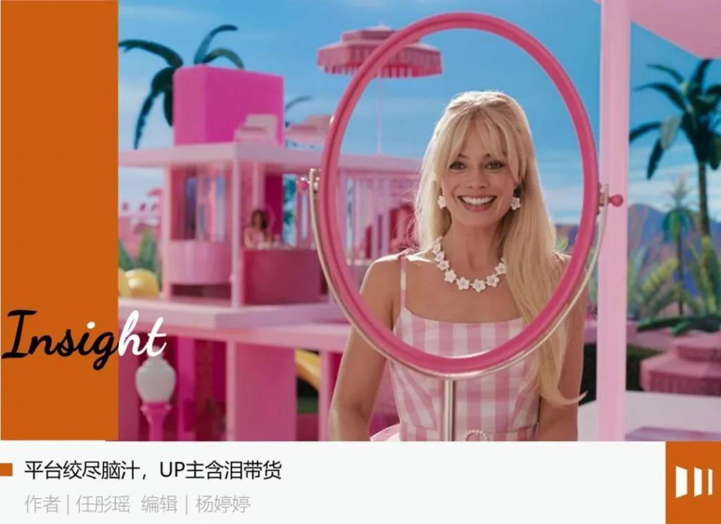 B 站怎么成了拼多多的“广告部”？