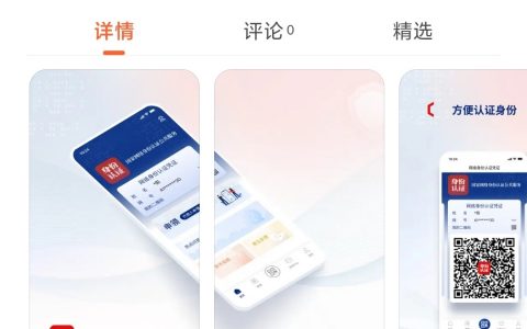 微信淘宝小红书等67个App启动“网络身份证”试点，实名认证不用手动填身份证号