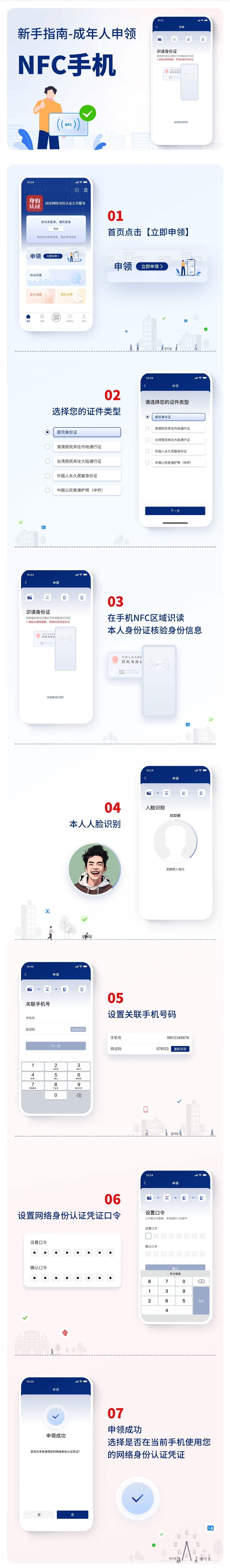 微信淘宝小红书等67个App启动“网络身份证”试点，实名认证不用手动填身份证号